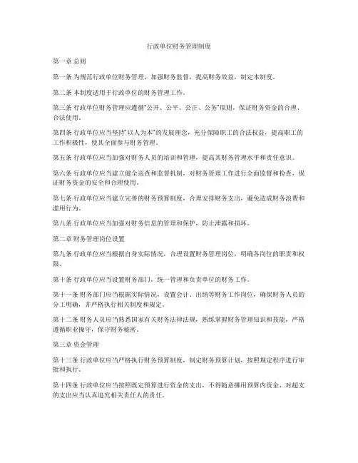 行政单位财务管理制度