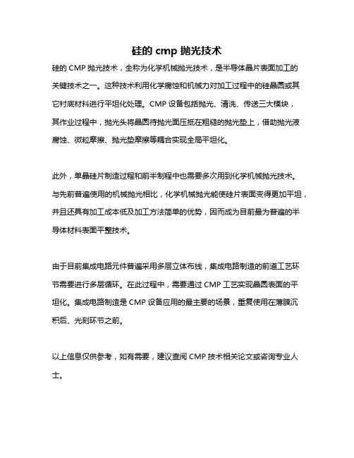 硅的cmp抛光技术