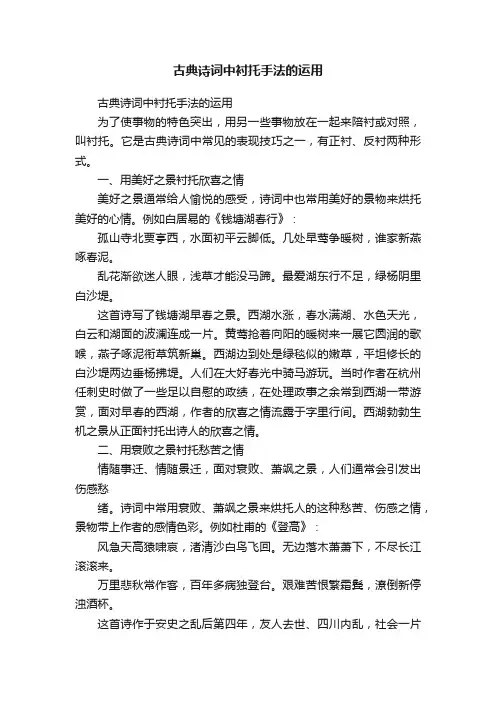 古典诗词中衬托手法的运用