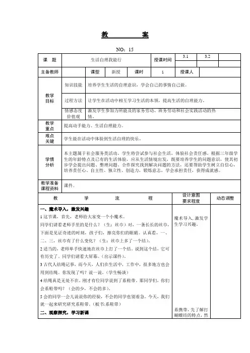 生活自理我能行 教案