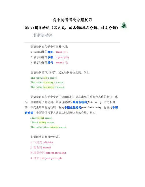 高考英语语法专题复习：非谓语动词讲义(不定式、动名词