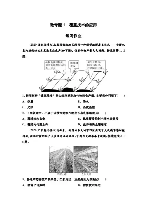 2021届高考地理二轮复习 微专题1 覆盖技术的应用 练习作业