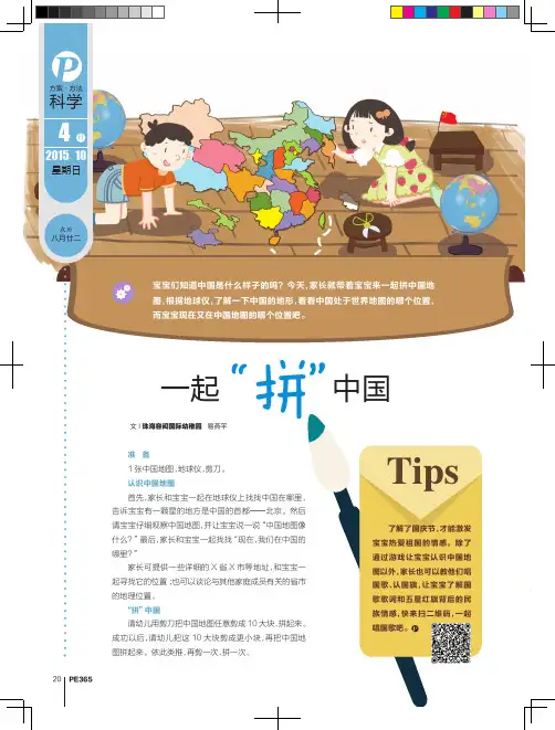 一起中国“拼”