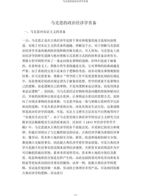 马克思的政治经济学批判