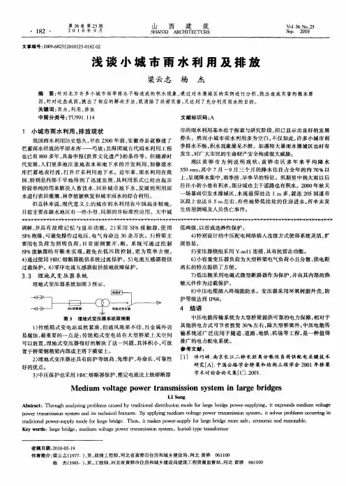 浅谈小城市雨水利用及排放