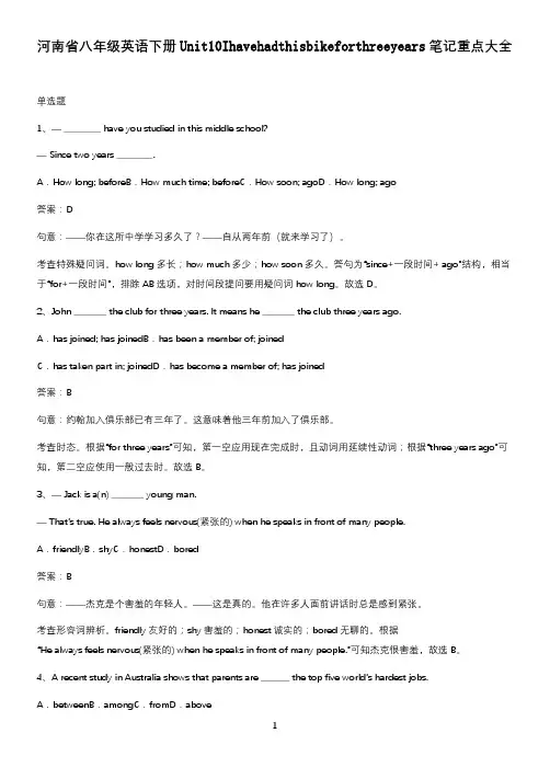 河南省八年级英语下册Unit10Ihavehadthisbikeforthreeyears笔记重点大