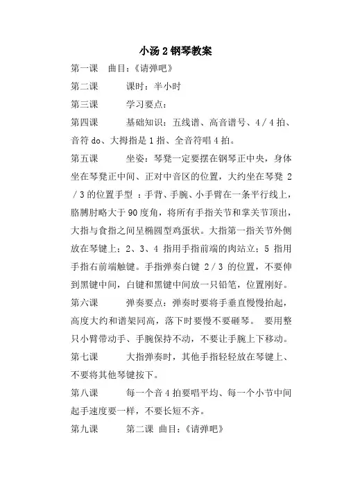 小汤2钢琴教学教案