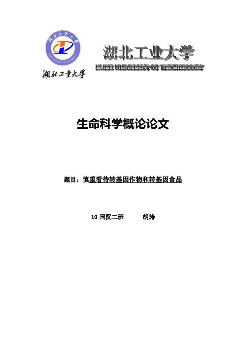 生命科学论文转基因
