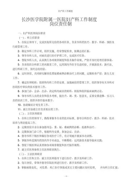 妇产科工作制度