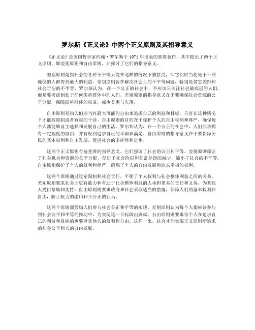 罗尔斯《正义论》中两个正义原则及其指导意义