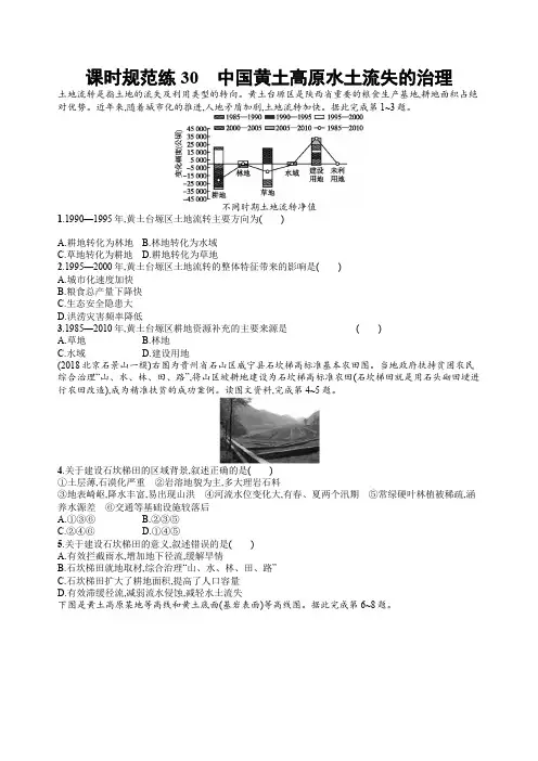 2020版高考新设计地理中图版大一轮复习试题：第十一章区域可持续发展课时规范练30含答案