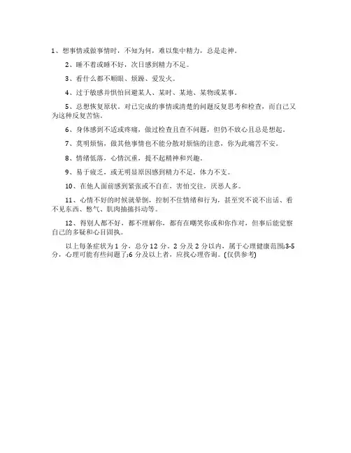 心理健康自测