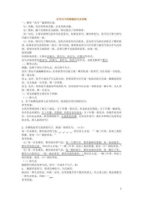 仿写句子的解题技巧及训练