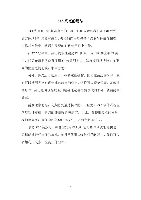 cad夹点的用法