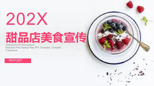 甜品店美食宣传PPT模板