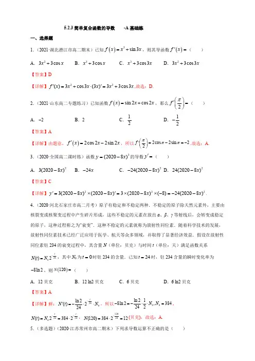 高中试卷-5.2.3简单复合函数的导数   -A基础练(含答案)