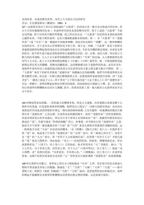 朱熹的历史世界