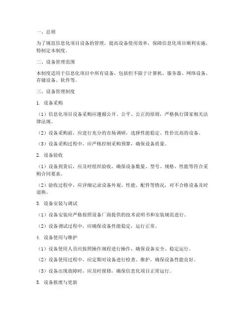 信息化项目设备管理制度