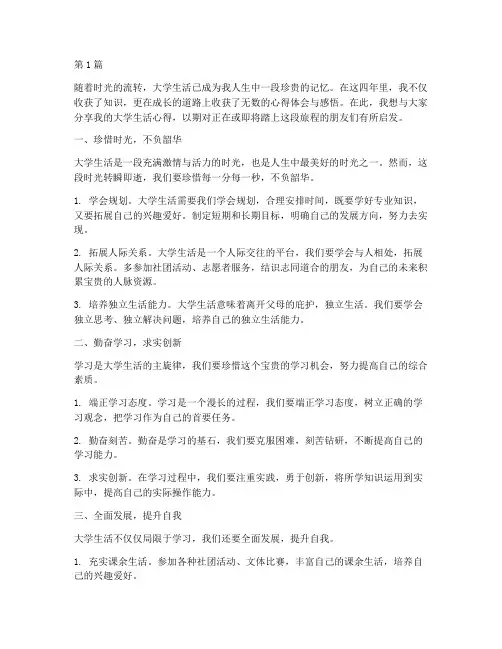 分享大学生心得体会感悟(3篇)