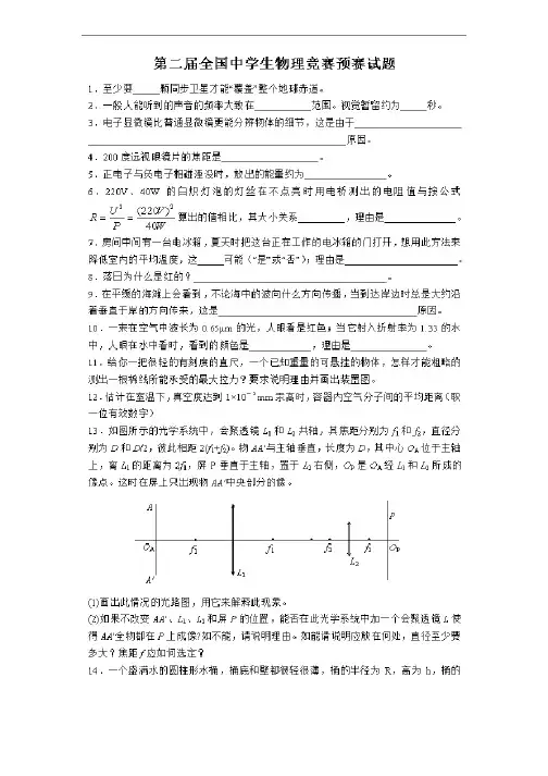 02届全国中学生物理竞赛预赛试题及标准答案