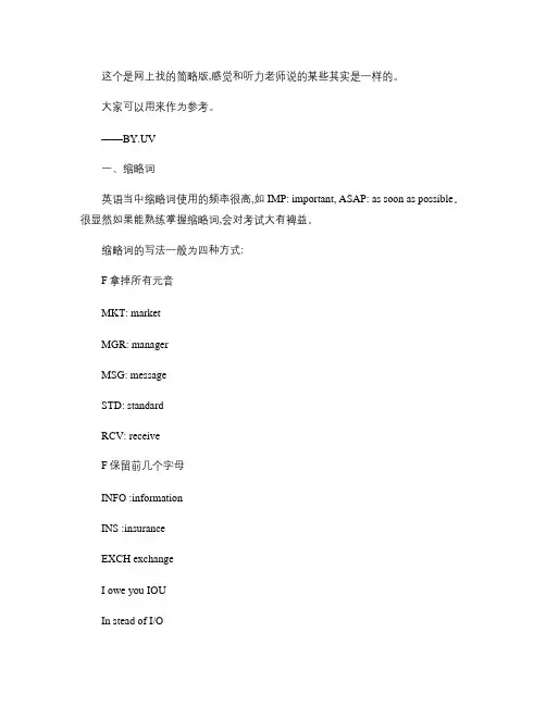 听力笔记简化符号