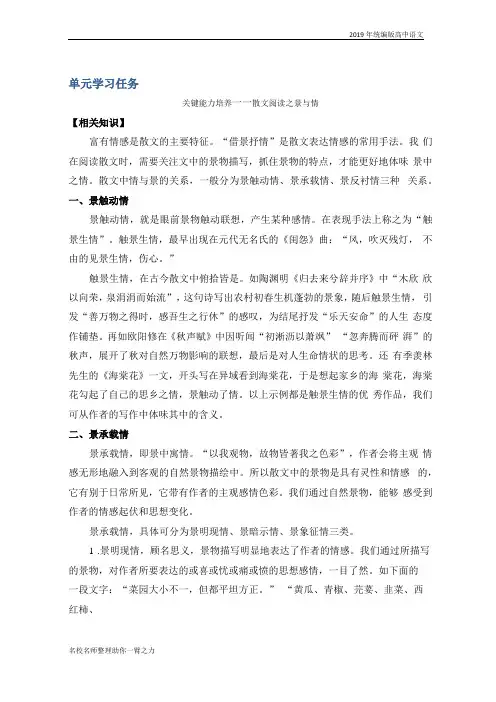 2019统编版新教材高中语文导学案：单元学习任务含答案