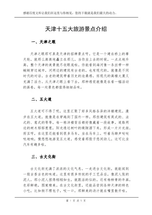 天津十五大旅游景点介绍