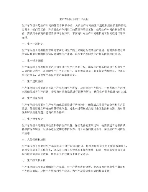 生产车间组长的工作流程