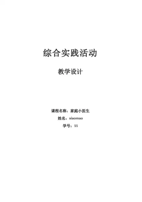 家庭小医生