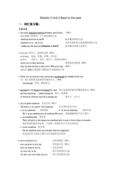 【个人精品制作】牛津版高中英语模块3第3单元词汇复习篇+单元测试篇(包括单词短语总结以及单元测试卷)