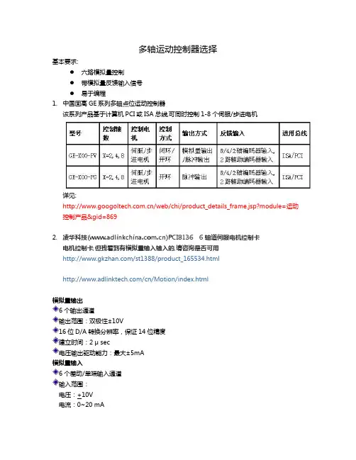 多轴控制运动控制器选择