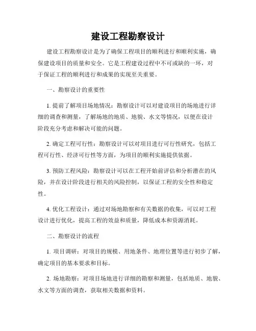 建设工程勘察设计