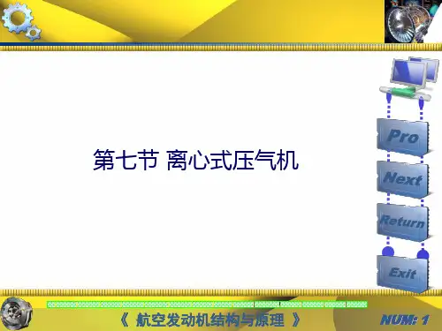 第8节 离心式压气机