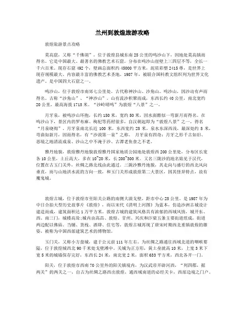 兰州到敦煌旅游攻略