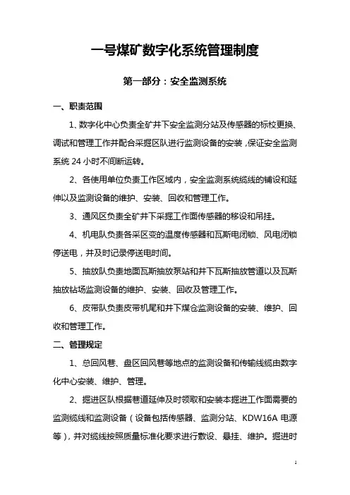 数字化系统管理制度