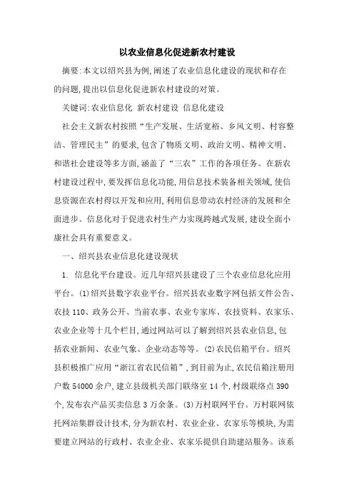 以农业信息化促进新农村建设