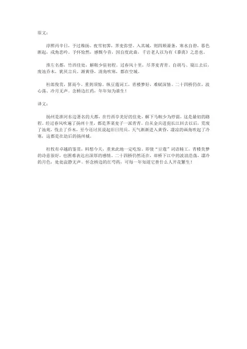 新人教版选修《扬州慢》原文和译文