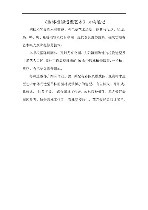 《园林植物造型艺术》阅读笔记