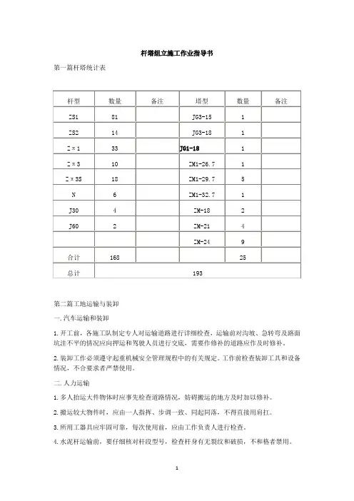 杆塔组立施工作业指导书