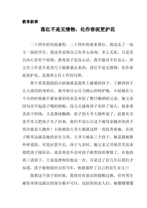教师晋级教育叙事