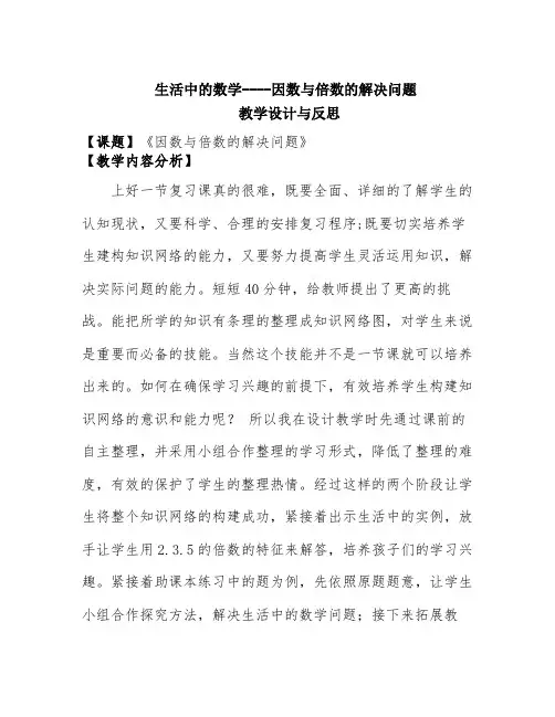 人教版五年级数学下册《.因数与倍数  生活中的数学》导学案_20