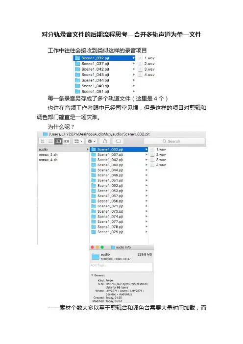 对分轨录音文件的后期流程思考—合并多轨声道为单一文件