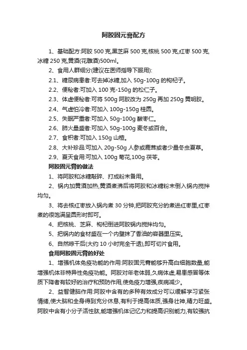 阿胶固元膏配方