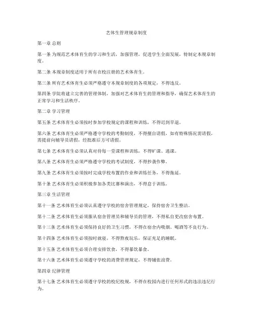 艺体生管理规章制度
