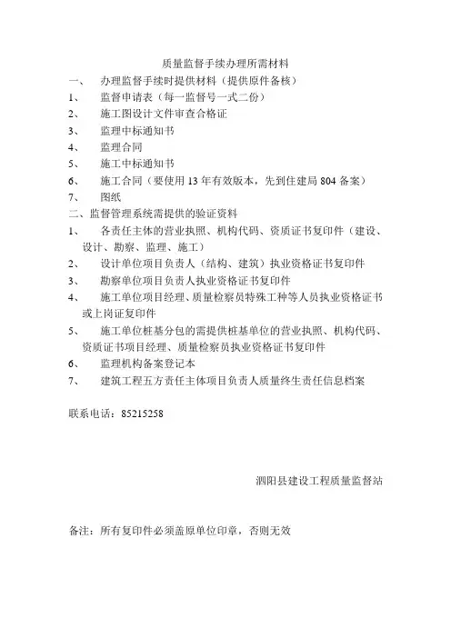 质量监督手续办理所需材料