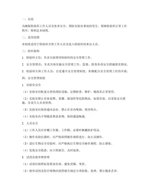 检验科安全管理制度流程