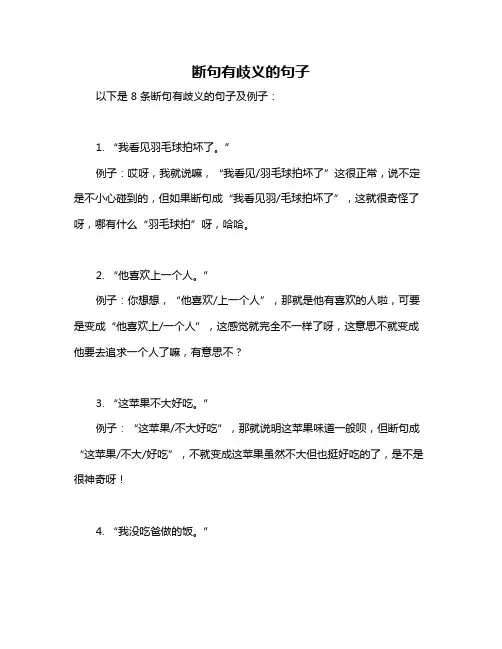 断句有歧义的句子