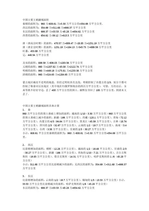 中国主要王朝 历代 疆域大小 变迁