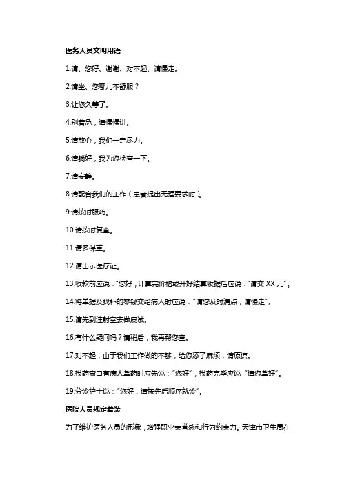 医院文明用语