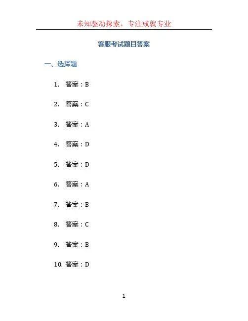 客服考试题目答案